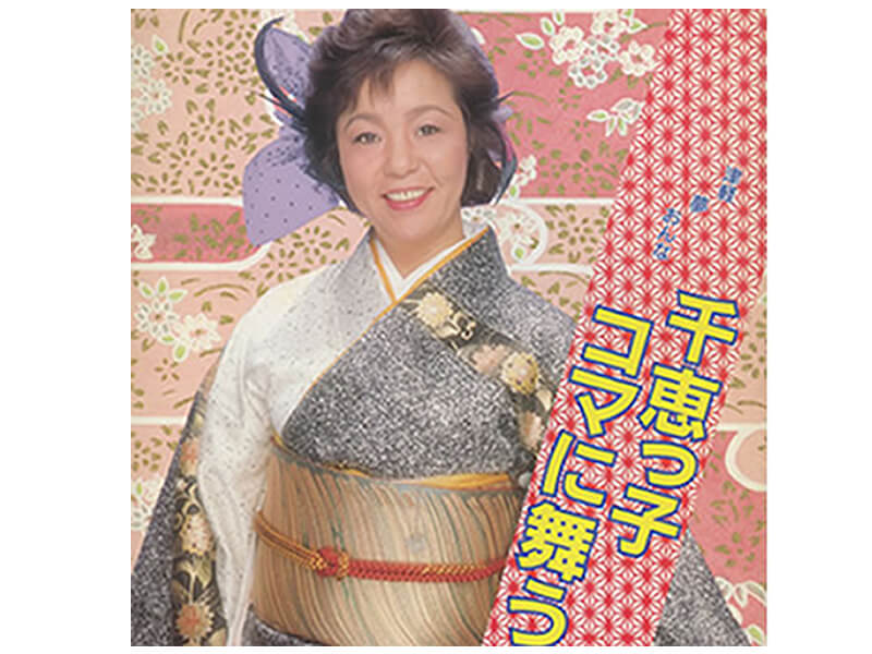 岸千恵子新宿コマ劇場コンサート