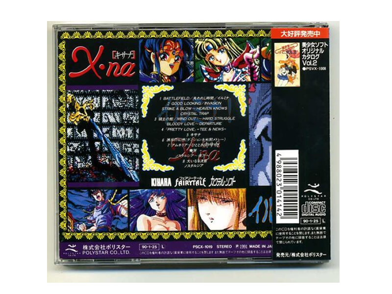 ポリスターCD”キサナイルミナ”挿入歌