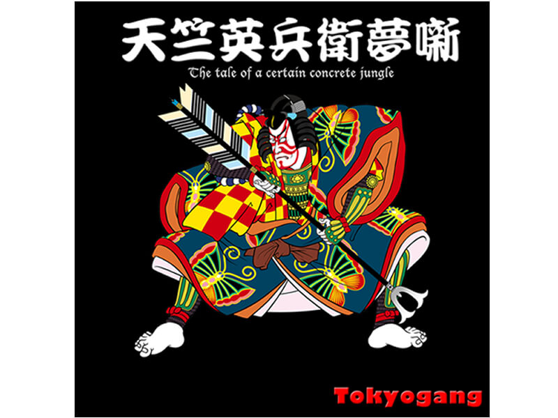 配信曲 Far East BigBand編成