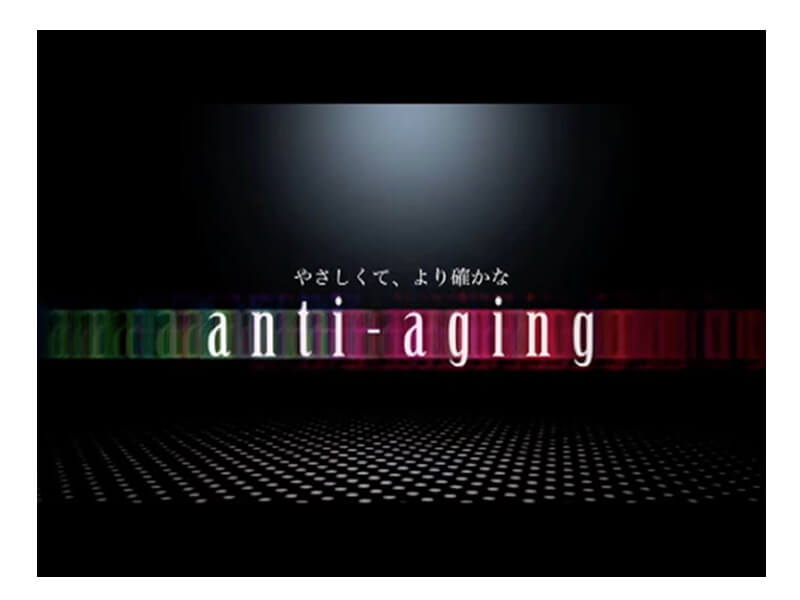 健康食品会社　CMアンチエージング