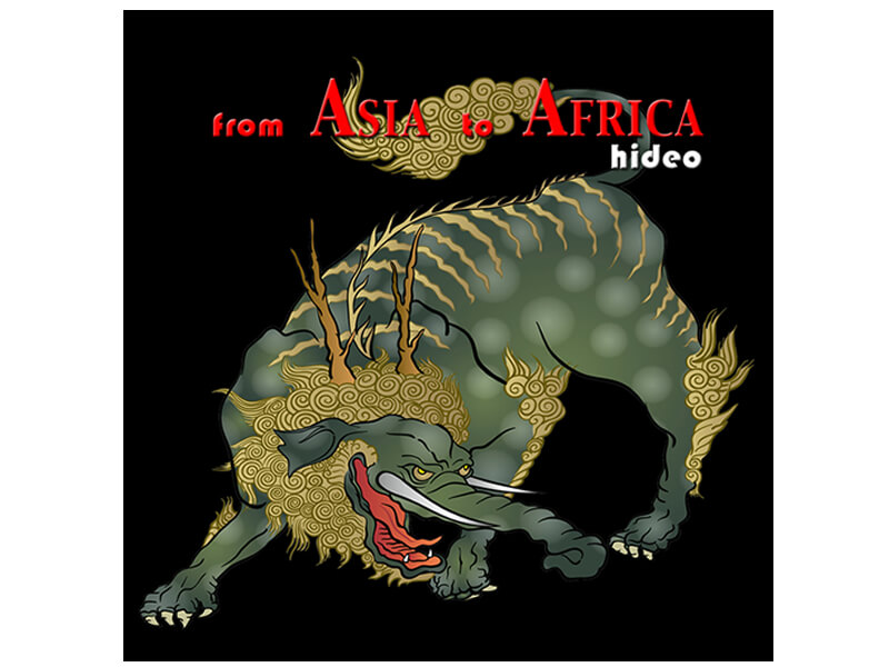 配信曲 FronAsiaToAfrica