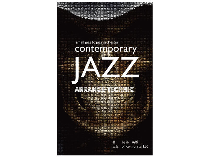 AmazonKindle（CompenporlyJazzArranging）